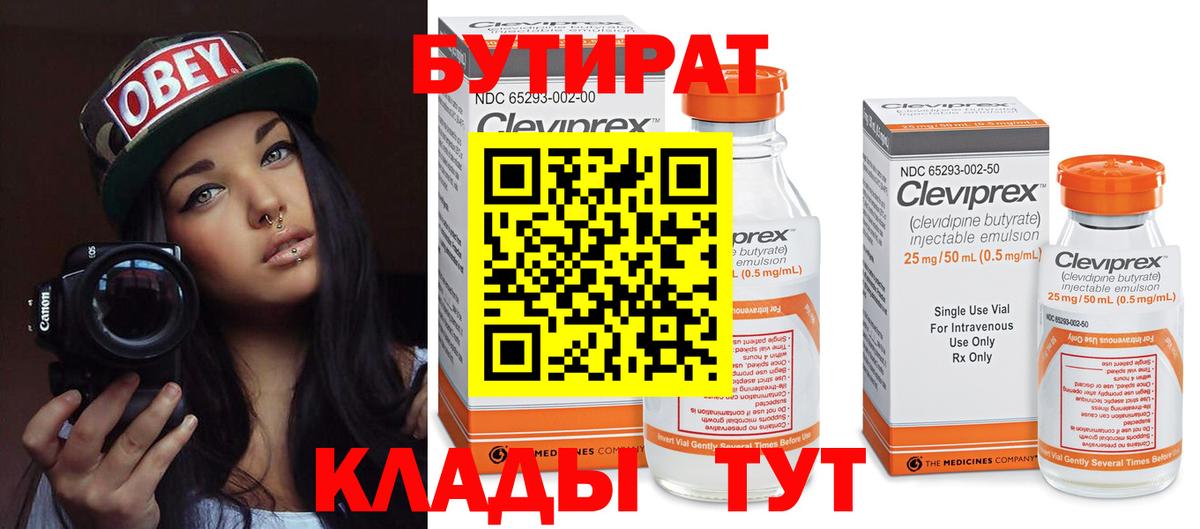 Бутират бутандиол  Вход с VPN  Чайковский 