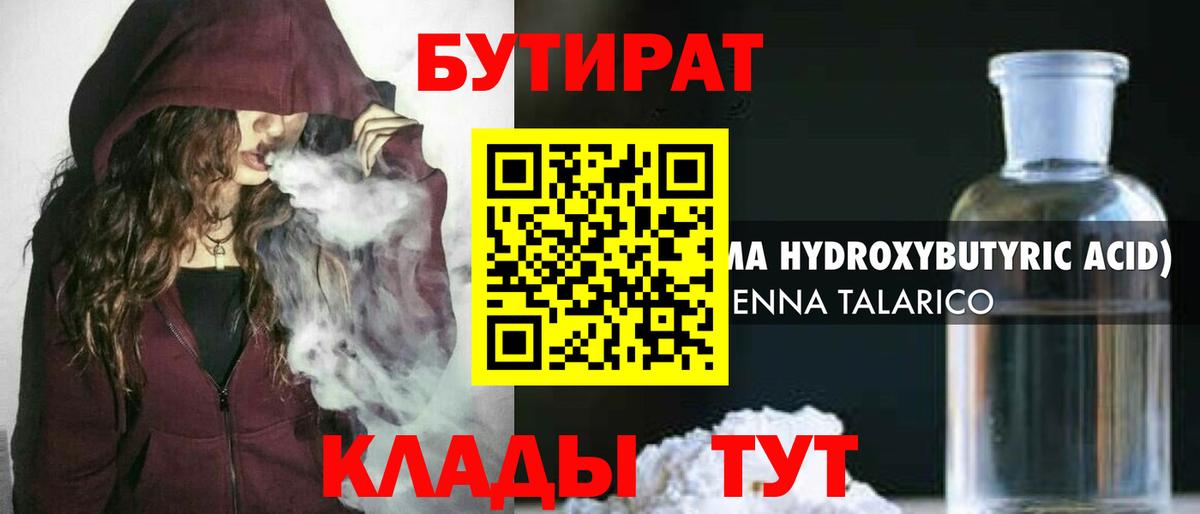БУТИРАТ вода Чайковский