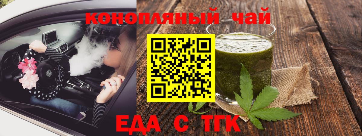 Чайковский  Еда ТГК марихуана  Вход с VPN 