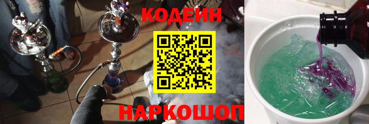 Кодеиновый сироп Lean Purple Drank Чайковский