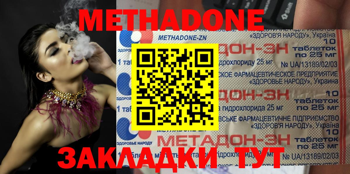 МЕТАДОН белоснежный  МЕТАДОН кристалл  Чайковский  Вход с VPN 